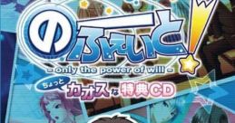 No Fate! - only the power of will - Chotto Chaos na Tokuten CD のーふぇいと!- only the power of will - ちょっとカオスな特典CD
