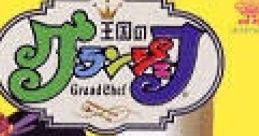 Oukoku no Grand Chef 王国のグランシェフ - Video Game