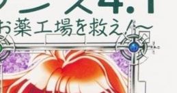Rance 4.1: Help the Drug Company ランス4.1 〜お薬工場を救え!〜 - Video Game Video game from Rance 4.1: Help the Drug