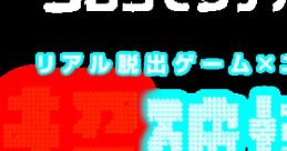 Real Dasshutsu Game × Nintendo 3DS: Chou Hakai Keikaku kara no Dasshutsu リアル脱出ゲーム×ニンテンドー3DS
