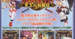 Samurai Shodown VI (Atomiswave) Samurai Spirits Tenkaichi Kenkakuden サムライスピリッツ 天下一剣客伝 - Video Game Video