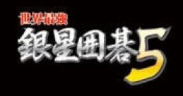 Sekai Saikyou Ginsei Igo 5 世界最強銀星囲碁5 - Video Game Video game from Sekai Saikyou Ginsei Igo 5 世界最強銀星囲碁5