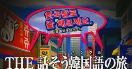 Simple 2000 Series Vol. 077: The Hanasou Kankokugo no Tabi SIMPLE2000シリーズ Vol.77 THE 話そう韓国語の旅 - Video Game