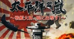 Taiheiyou no Arashi: Senkan Yamato, Akatsuki ni Shutsugeki su! 太平洋の嵐 〜戦艦大和、暁に出撃す〜 - Video Game Video game