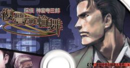 Tantei Jinguji Saburo: Fukushuu no Rondo ORIGINAL TRACK -25th Anniversary Edition- 探偵 神宮寺三郎 復讐の輪舞 ORIGINAL