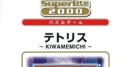 Tetris: Kiwame Michi SuperLite 2000パズル テトリス KIWAMEMICHI - Video Game