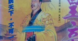 The Emperor Huang-di 皇帝 - Video Game