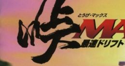 Touge MAX - Saisoku Drift Master 峠MAX 最速ドリフトマスター Peak Performance - Video Game