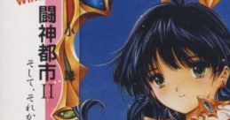 Toushin Toshi II: Soshite Sorekara 闘神都市II そしてそれから… - Video Game