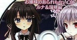 Tsuki ni Yorisou Otome no Sahou Sofmap Bonus 月に寄りそう乙女の作法 ソフマップ特典 お嬢様のあられもないCD ルナ＆瑞穂編 -