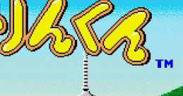 Tsururin Kun つるりんくん - Video Game