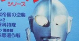 ULTRAMAN SERIES ウルトラマン・シリーズ Ultraman: Kaijuu Teikoku no Gyakushuu Ultraman Club: Chikyuu Dakkan Sakusen Ultraman