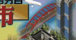 Urban Design: City 100% 成市百分百 Urban Design Chengshi Baifenbai - Video Game Video game from Urban Design: City 100%