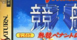 Virtual Kyōtei: Nekkyō Pennant Race Virtual Kyoutei: Nekkyou Pennant Race バーチャル競艇 熱競ペナントレース - Video Game