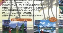 Waialae no Kiseki: Extra 36 Holes ワイアラエの奇蹟 -Extra 36 Holes- - Video Game Video game from Waialae no Kiseki: Extra