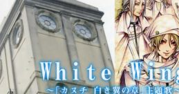 White Wing ~[Kanuchi Shiroki Tsubasa no Shou] Theme Song~ - Yui Ibuki White Wing ～「カヌチ 白き翼の章」主題歌～ - 伊吹唯