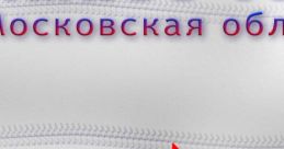 Winter Rally: Moscow Region Зимнее ралли: Московская область Winter Rally: Moscow Oblast (proper translate) - Video Game