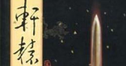 Xuan-Yuan Sword Golden Memorial Package 軒轅劍: 黃金紀念版 - Video Game