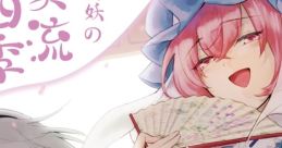 Yuyuko no Miyuru Shiki 西行妖の美流四季 Touhou Youyoumu ~ Perfect Cherry Blossom. - Video Game Video game from Yuyuko no