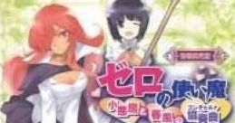 Zero no Tsukaima: Koakuma to Harukaze Concerto ゼロの使い魔 小悪魔と春風の協奏曲 , The Familiar of Zero: Goblins and the