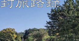Zokuzoku Hifuu Tabijiroku 続々 秘封旅路録 - Video Game Video game from Zokuzoku Hifuu Tabijiroku 続々 秘封旅路録.