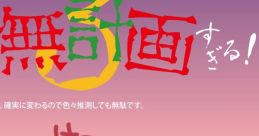 あなたは少し無計画すぎる！3 Touhou 秋例大祭6 - Video Game