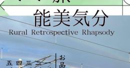 いい旅・能美気分 〜 Rural Retrospective Rhapsody Touhou - Video Game Video game from いい旅・能美気分 〜 Rural