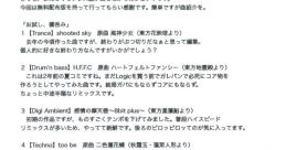 お試し、橋呑み Touhou 例大祭9 - Video Game