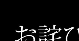 お詫び 01 Touhou 秋例大祭9 - Video Game