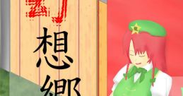 ちょっと風吹く幻想郷 Touhou 例大祭11 - Video Game