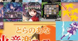 とらのあな 秋の音楽フェア 2014 Touhou - Video Game