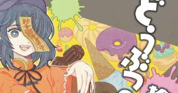 どうぶつのうた 拾 Touhou 例大祭19 - Video Game