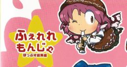 ふぇれれもんじゃ Touhou 例大祭9 - Video Game