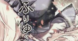 ふりゆくものは Touhou C80 - Video Game
