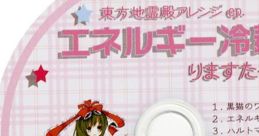エネルギー冷麺 ep Touhou 東方紅楼夢4 - Video Game Video game from エネルギー冷麺 ep Touhou 東方紅楼夢4 for Windows.