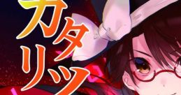 カタリツグモノ Touhou C93 - Video Game