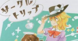 サークルトリップ Touhou 例大祭13 - Video Game Video game from サークルトリップ Touhou 例大祭13 for Windows. Published by