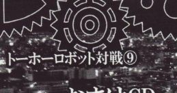 トーホーロボット対戦⑨ おまけCD Touhou C77 - Video Game Video game from トーホーロボット対戦⑨ おまけCD Touhou C77 for