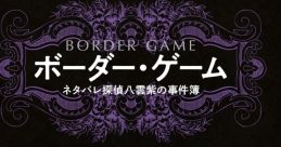 ボーダー・ゲーム 〜ネタバレ探偵八雲紫の事件簿〜 Touhou C97 - Video Game