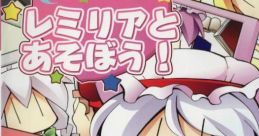 レミリアとあそぼう！ Touhou C79 - Video Game