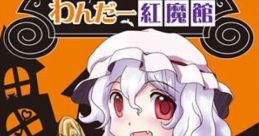 レミリアのわんだー紅魔館 Touhou 例大祭SP2 - Video Game