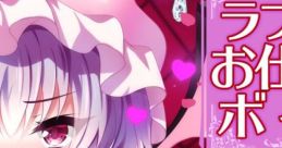 レミリア・スカーレットのラブラブお仕置きボイス Touhou C99 - Video Game