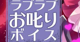 レミリア・スカーレットのラブラブお叱りボイス Touhou C99 - Video Game