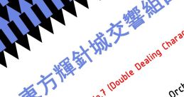 东方第七 ''辉针城'' 交响组曲 Op.10 Touhou - Video Game Video game from 东方第七 ''辉针城'' 交响组曲 Op.10 Touhou for