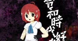令和時代好奇心 〜 Otherworldly Paradox Touhou - Video Game