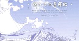 僕たちの星蓮船 Touhou C81 - Video Game