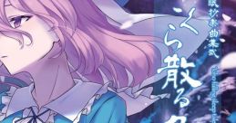 即興曲「花蝶風月」さくら散る久遠の調べ Touhou 例大祭17 - Video Game Video game from