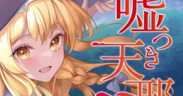 嘘つき天邪鬼 Touhou 秋例大祭10 - Video Game