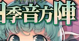 四季音方陣 Touhou 例大祭15 - Video Game