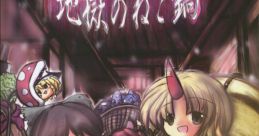 地獄のねこ鍋 Touhou C75 - Video Game